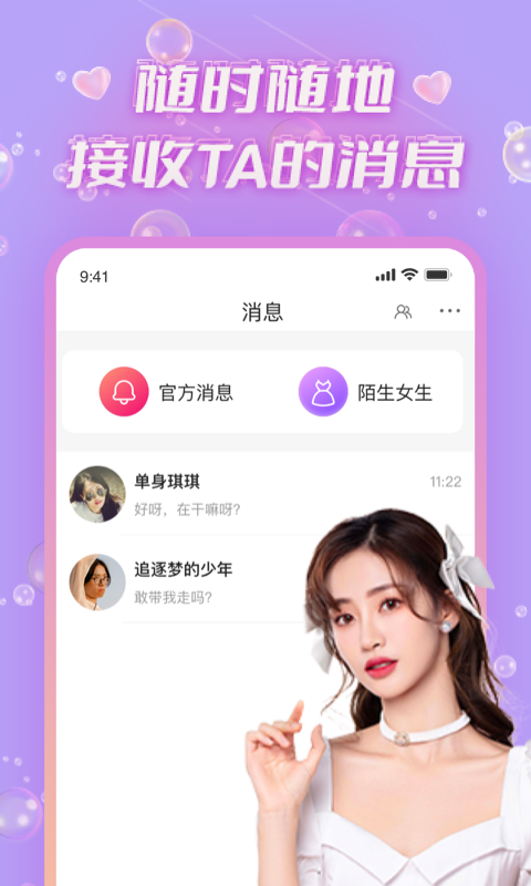 青聊交友2024