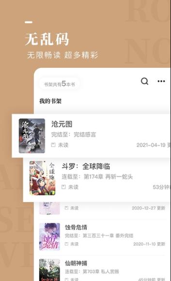 玫瑰小说手机版截图