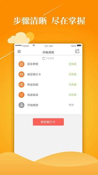 钱周转免费版
