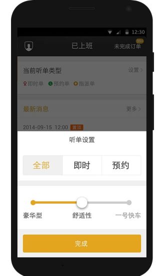 一号专车司机端截图