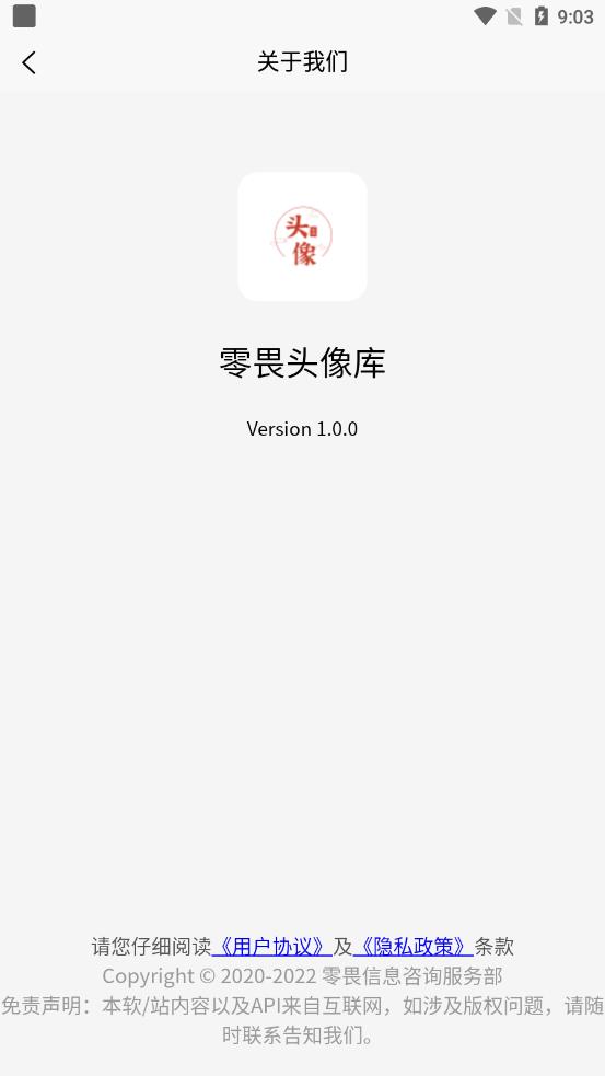 零畏头像库截图