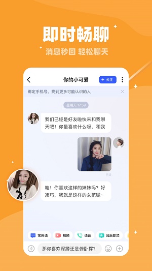 七颜交友app截图