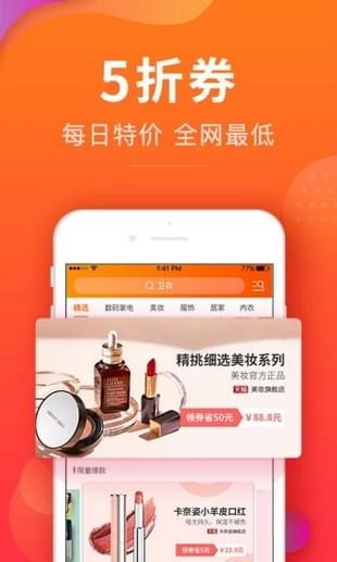 品会券app截图