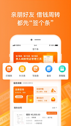 签个条app