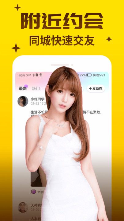 俏语视频聊天手机版