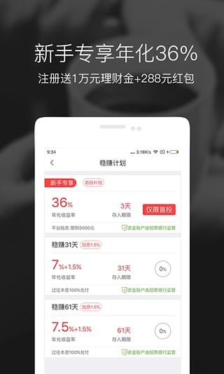 人人爱家金融截图