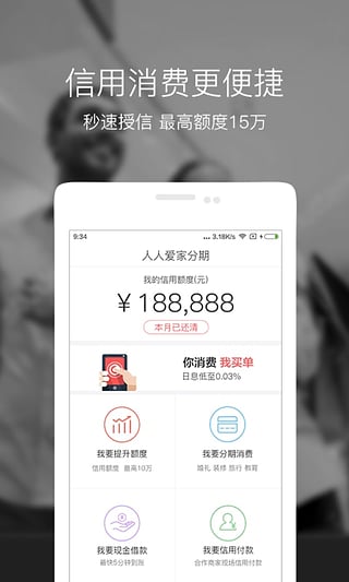 人人爱家金融截图