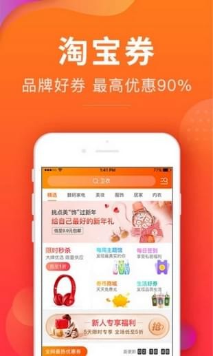 品会券app截图