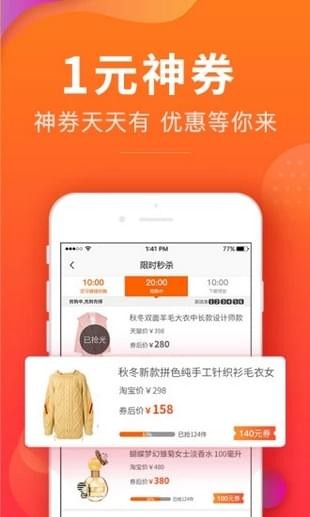 品会券app截图