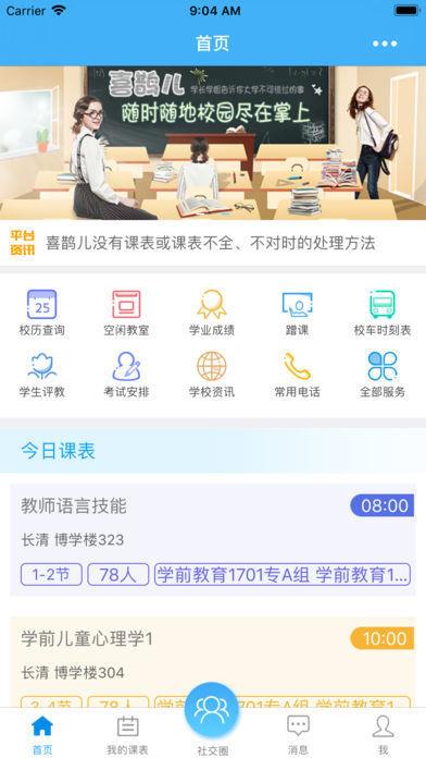 喜鹊儿截图