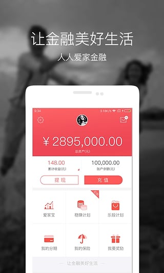 人人爱家金融截图