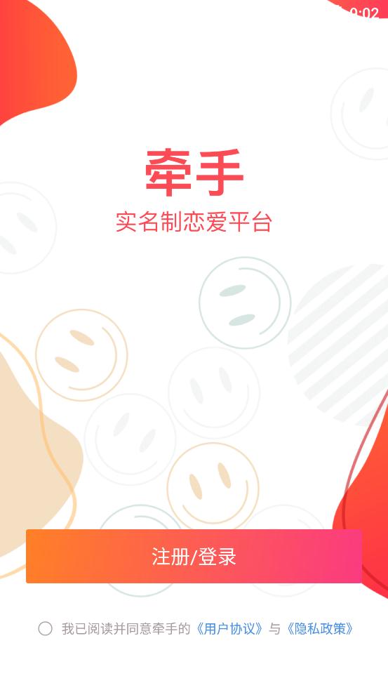 牵手互动交友2023截图