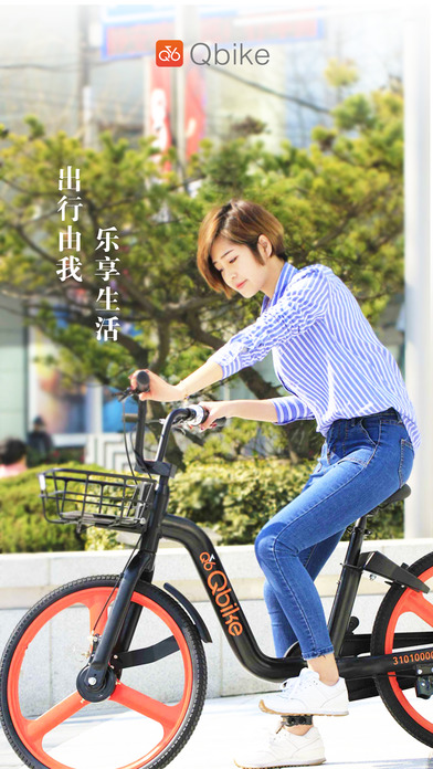 Qbike单车截图