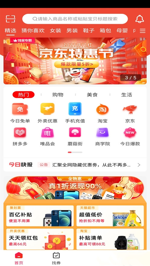 全物惠截图