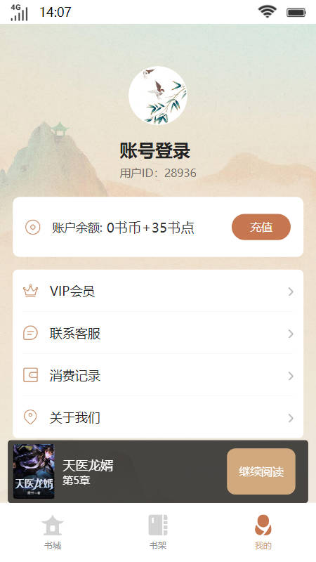 琳琅书斋最新版