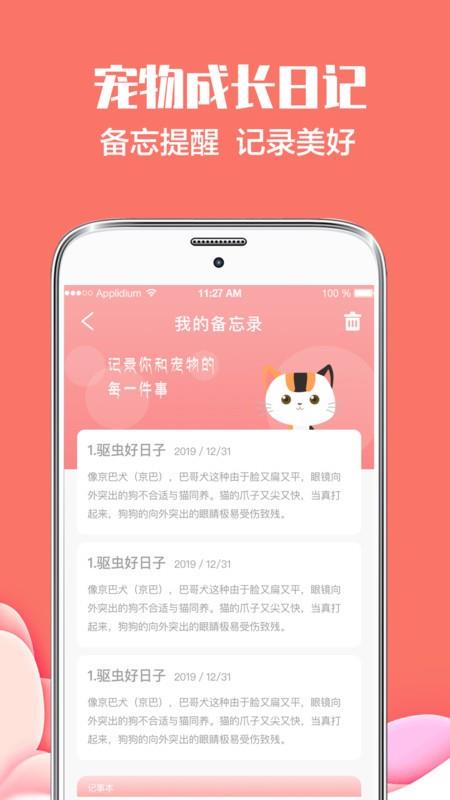 猫言狗语翻译神器最新版