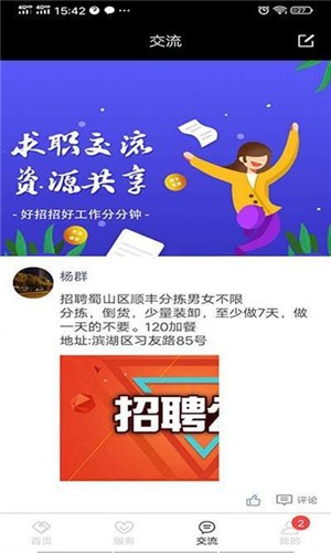 好招招截图