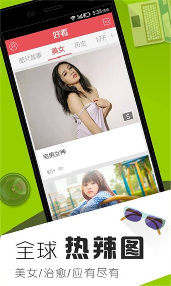 好看新闻截图