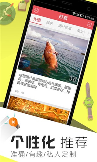 好看新闻截图