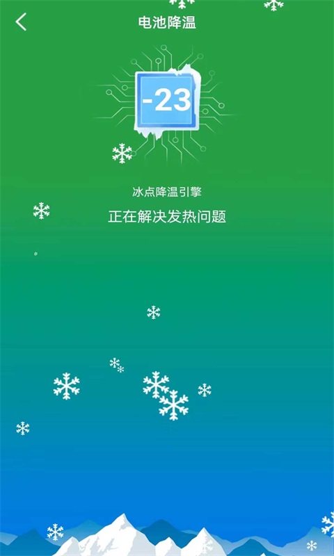 安然省电免费版截图