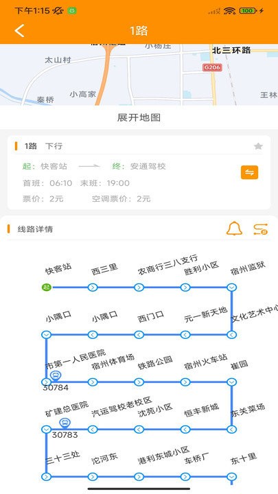 宿州智慧公交手机版截图