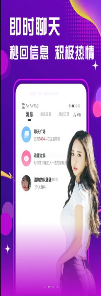 面聊友糖交友最新版
