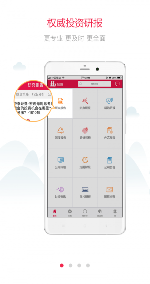 白马财经炒股软件下载