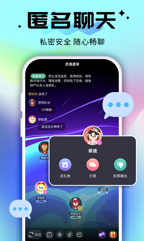 密语星球免费版