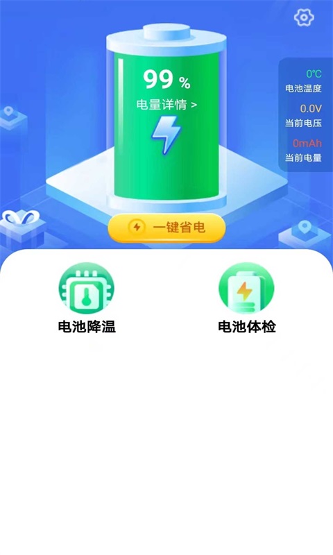 安然省电免费版截图
