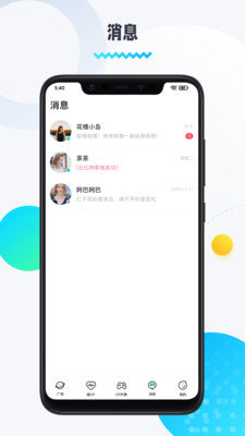 圈圈语音免费版截图
