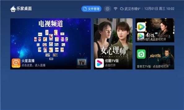 乐家桌面tv版官网