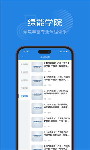 纳晖绿能安卓版