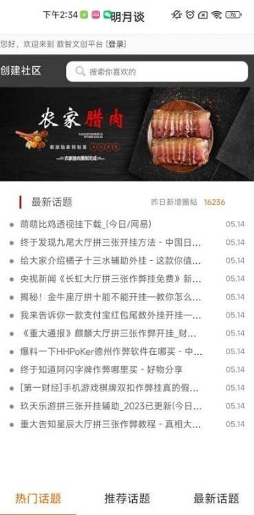 共建明月山免费版截图