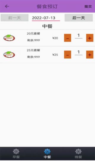 团餐丫丫订餐系统app