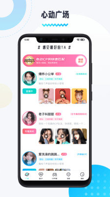 圈圈语音免费版截图