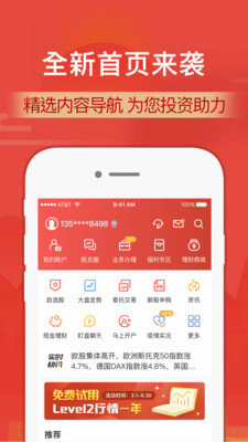 财通证券最新版截图