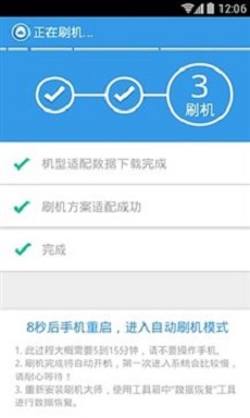 苹果刷机助手刷机截图