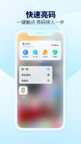 粤省事截图