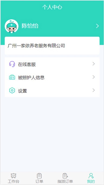 医转医转家免费版截图
