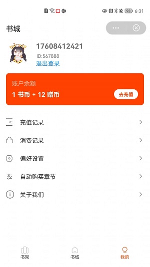 牛牛小说最新版截图