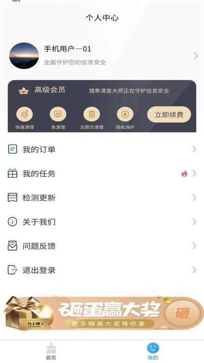猎隼清查大师官网截图