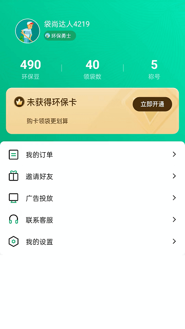 袋尚生活免费版截图