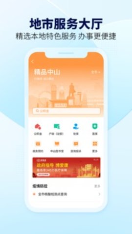 粤省事截图