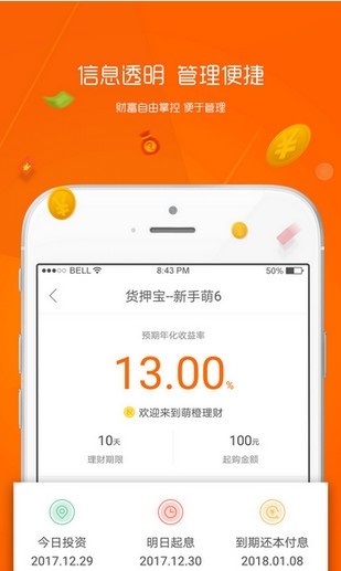 趣花贷款安卓版