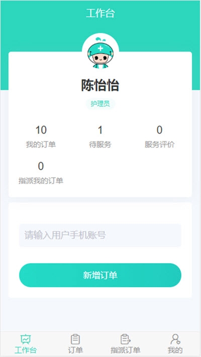 医转医转家免费版截图