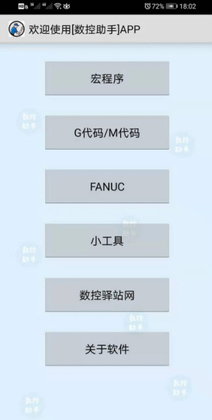 数控助手2024截图