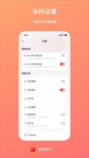 智慧奋达app截图