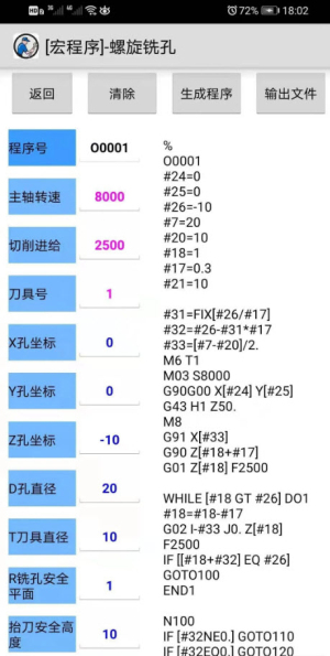 数控助手2024截图