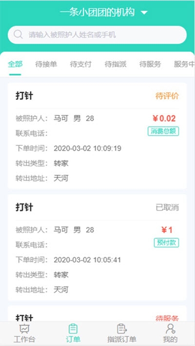 医转医转家免费版截图