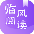 临风阅读最新版